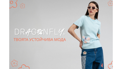 Dragonfly – българският бранд, който съчетава стил, устойчивост и комфорт
