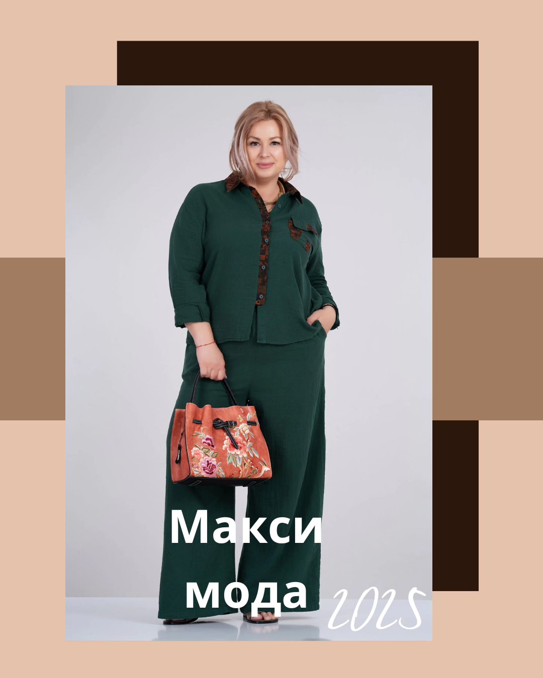 Макси мода за стилни жени – Защо Gang е магазин №1 за големи размери в България