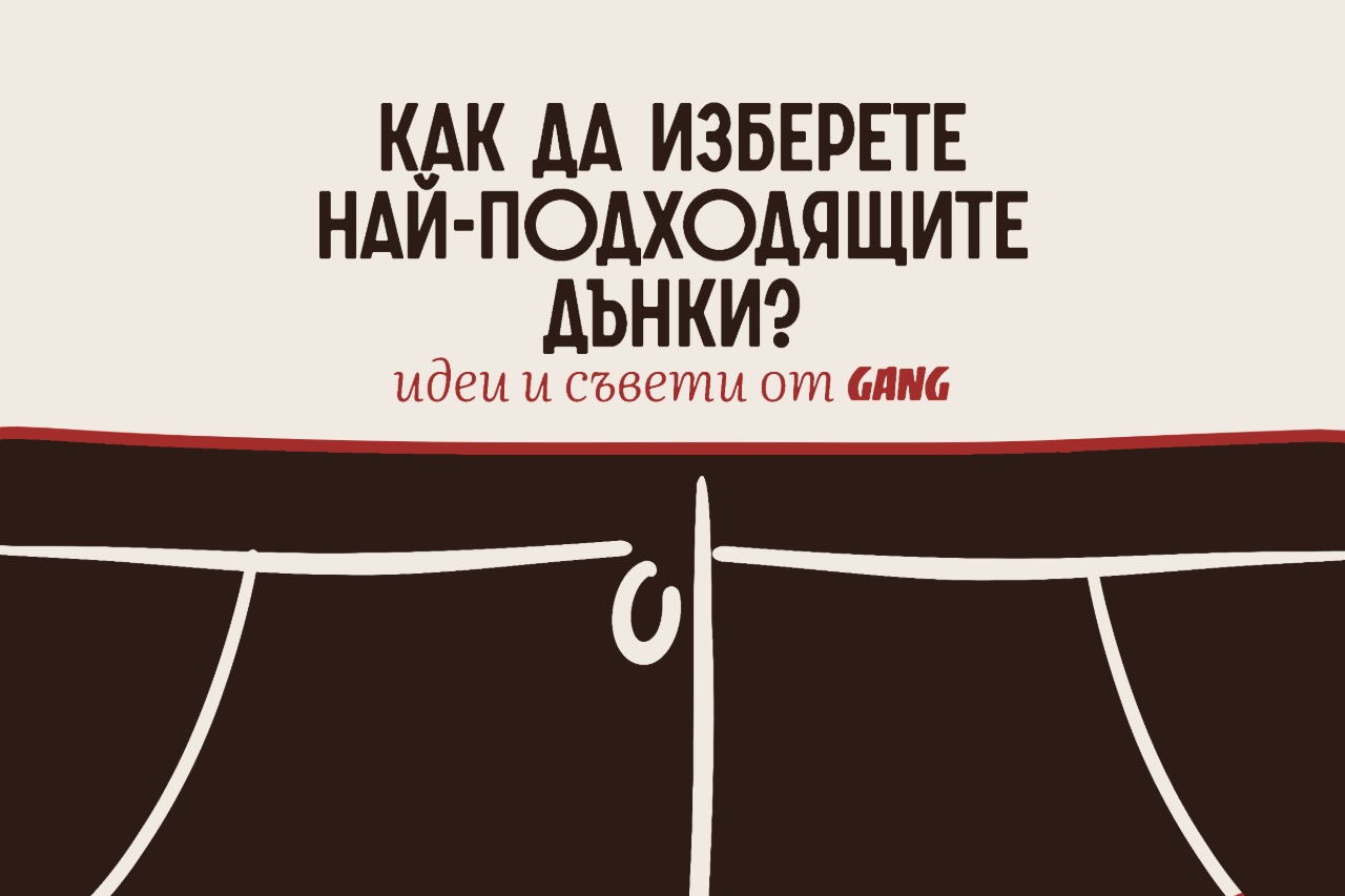 Как да изберете най-подходящите дънки - идеи и съвети от GANG
